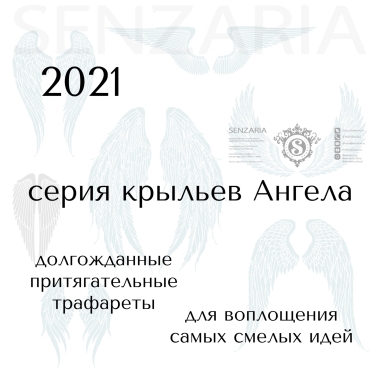 Трафарет - Гармония